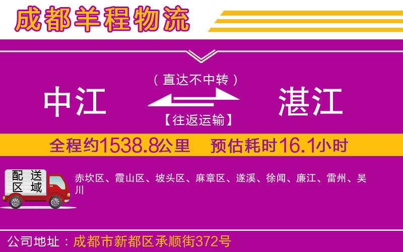 中江到湛江物流公司