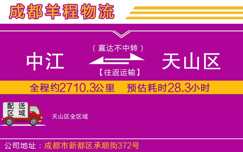 中江到天山區(qū)物流公司