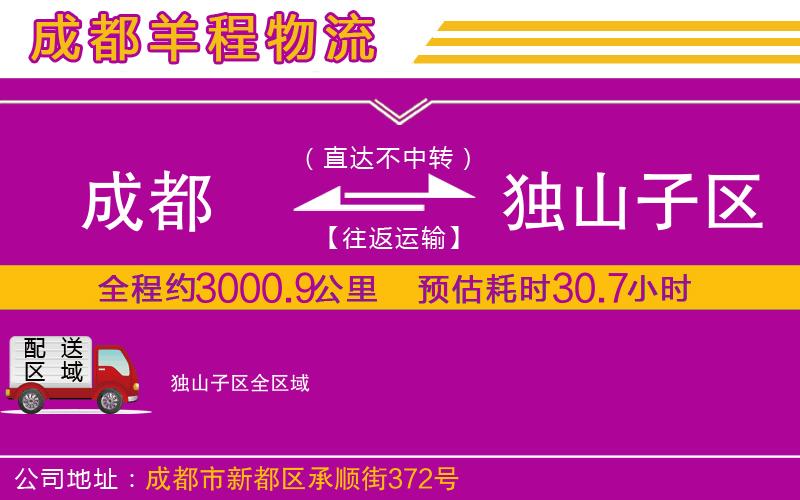 成都到獨山子區(qū)貨運專線