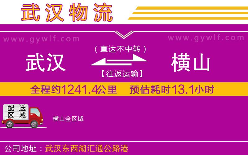 武漢到橫山物流專(zhuān)線