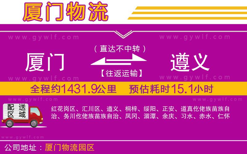 廈門(mén)到遵義物流公司