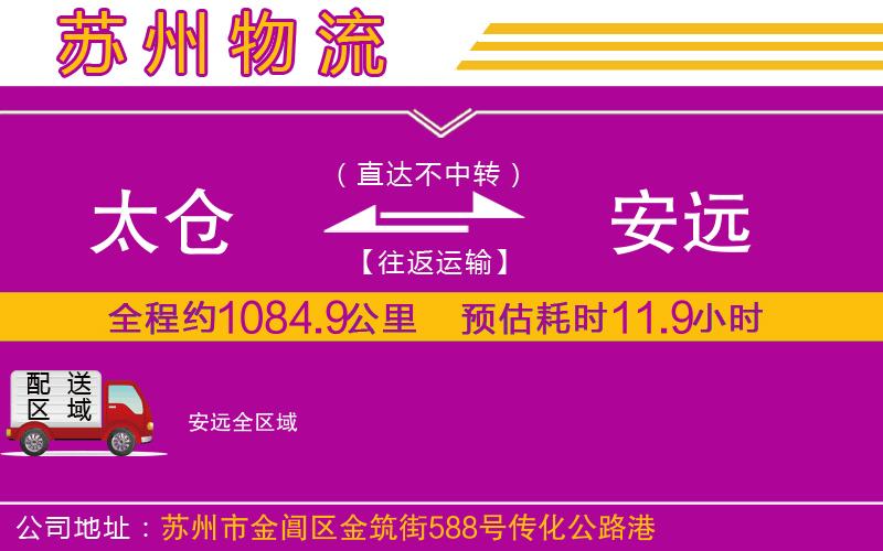 太倉到安遠物流公司