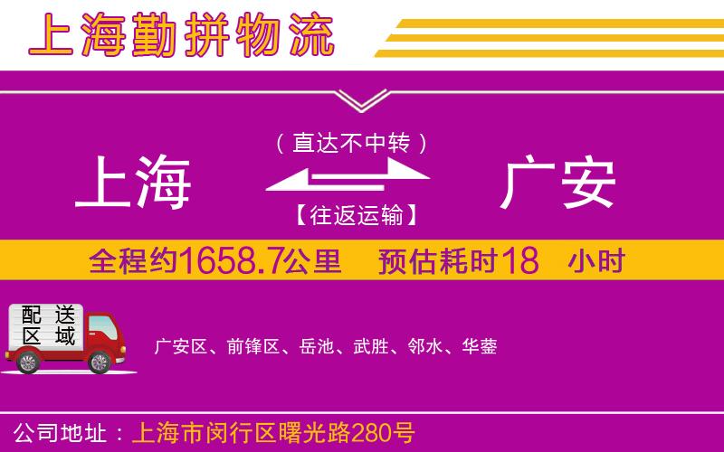 上海到廣安物流公司