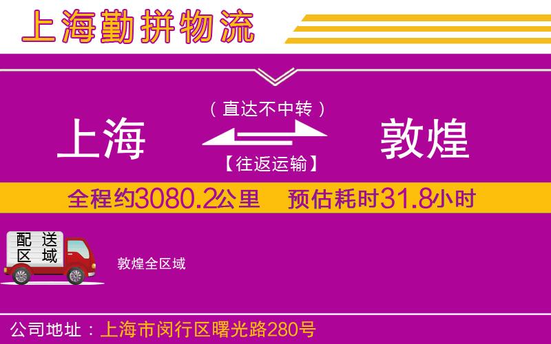 上海到敦煌物流專線