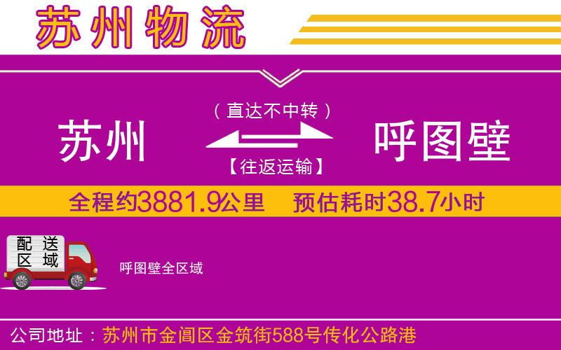 蘇州到呼圖壁物流公司