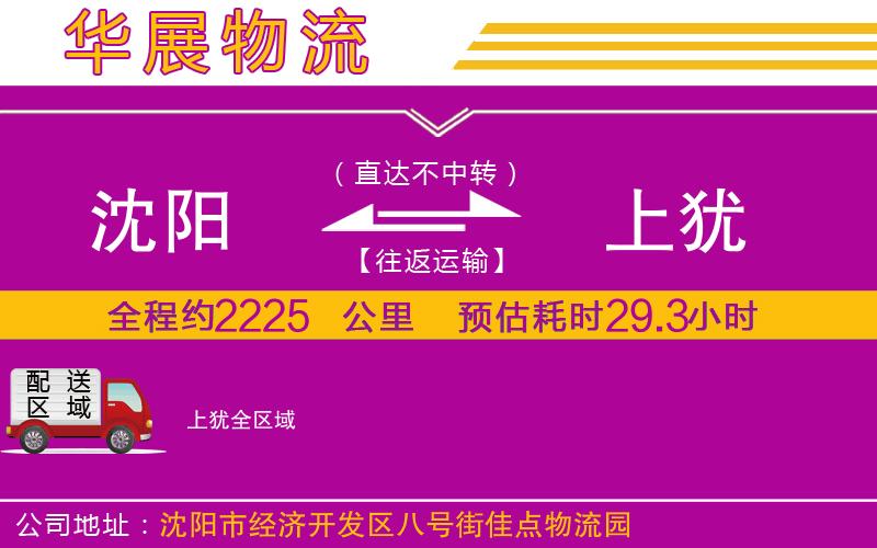 沈陽到上猶物流專線