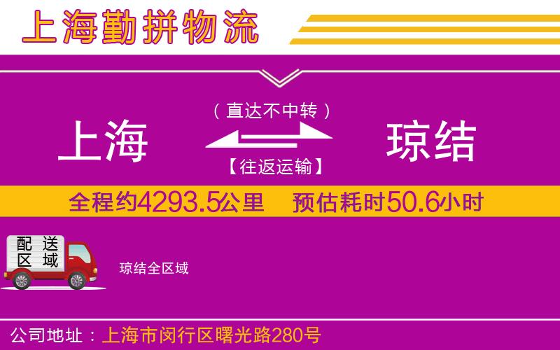 上海到瓊結(jié)物流專線