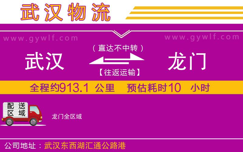 武漢到龍門物流專線