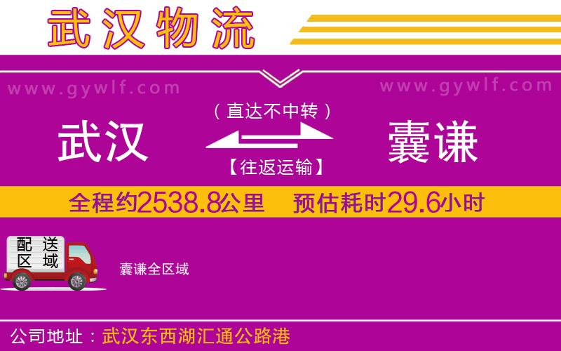 武漢到囊謙貨運公司