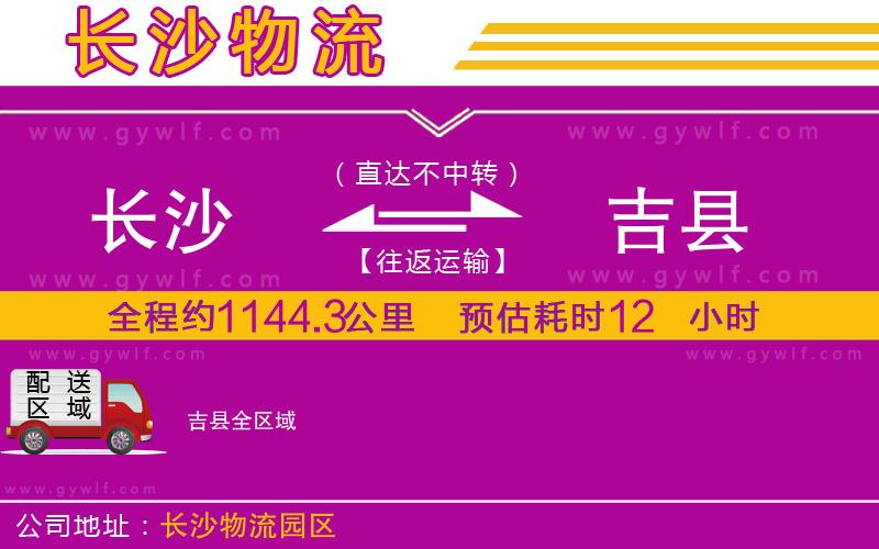 長沙到吉縣物流公司