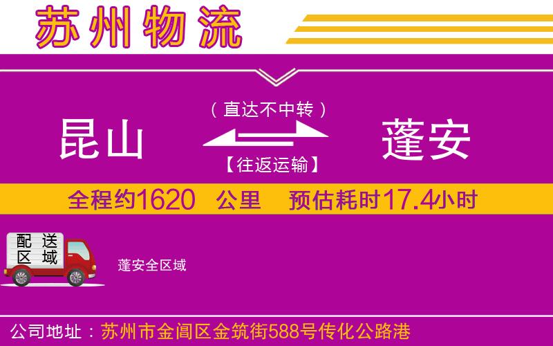 昆山到蓬安物流公司