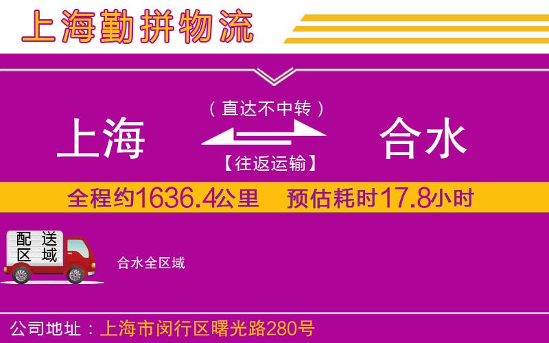 上海到合水物流專(zhuān)線(xiàn)