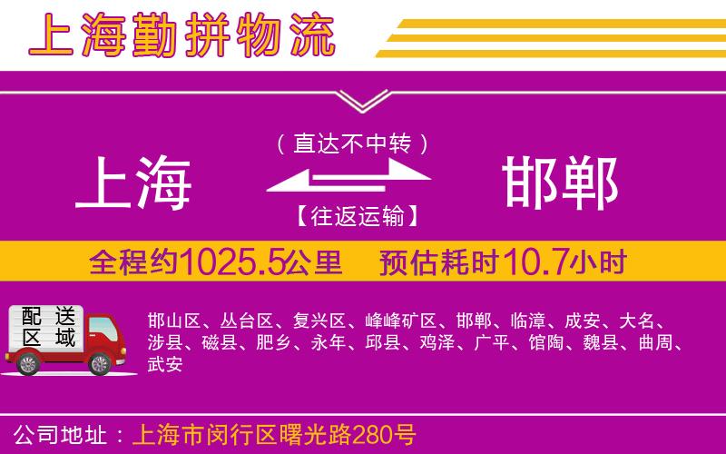 上海到邯鄲物流公司