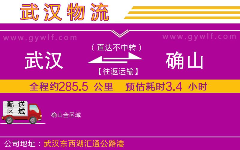 武漢到確山物流專(zhuān)線