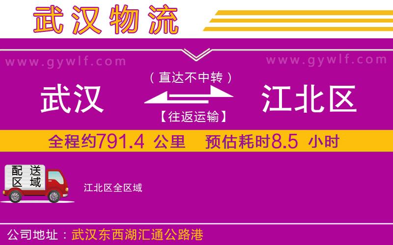 武漢到江北區(qū)物流專線