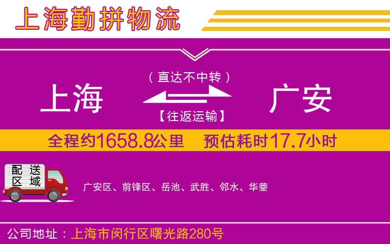 上海到廣安貨運(yùn)公司
