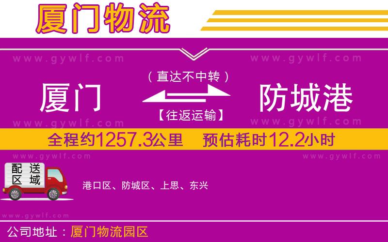 廈門到防城港物流公司