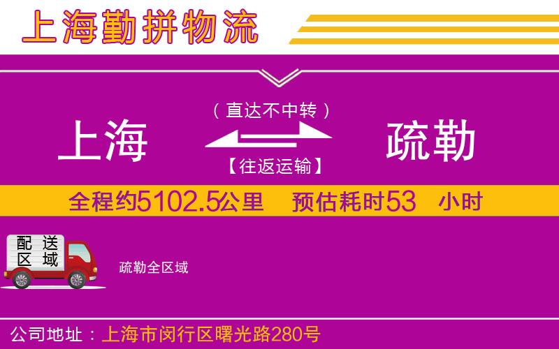 上海到疏勒貨運公司