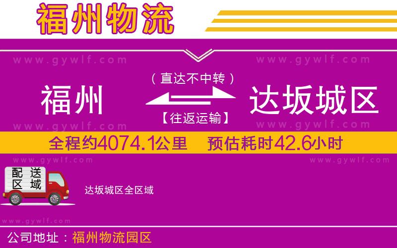 福州到達(dá)坂城區(qū)物流公司