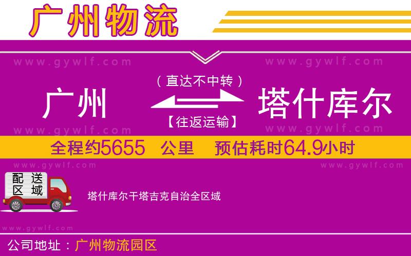 廣州到塔什庫(kù)爾干塔吉克自治物流公司