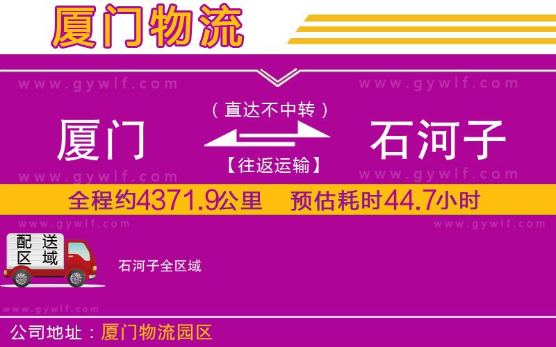 廈門(mén)到石河子物流公司