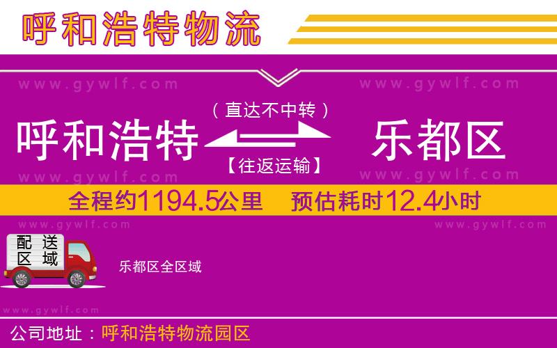 呼和浩特到樂都區(qū)物流公司