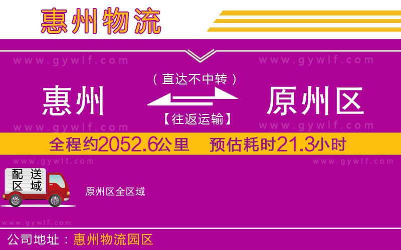 惠州到原州區(qū)物流公司