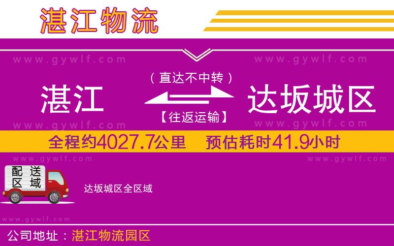 湛江到達(dá)坂城區(qū)物流公司