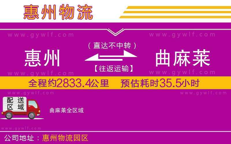 惠州到曲麻萊物流公司