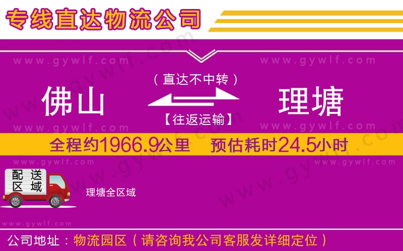 佛山到理塘物流公司