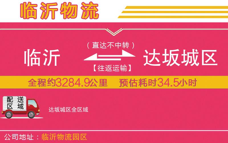 臨沂到達坂城區(qū)物流公司