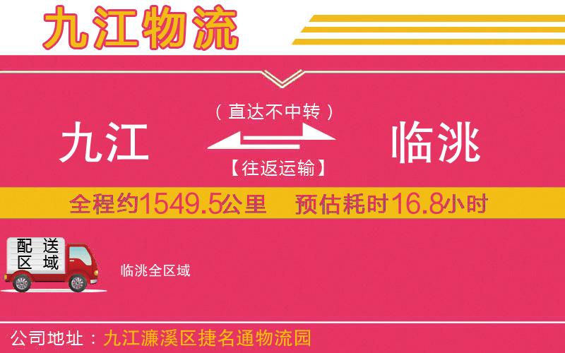 九江到臨洮物流公司