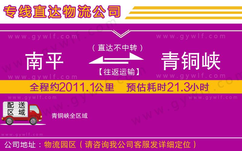 南平到青銅峽物流公司