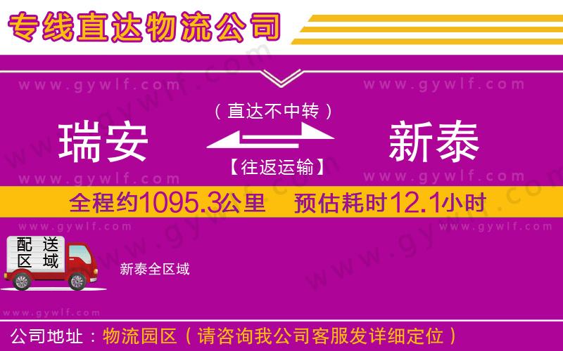 瑞安到新泰物流公司