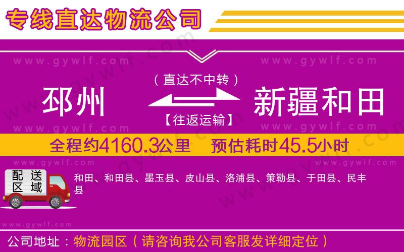 邳州到新疆和田地區(qū)物流公司