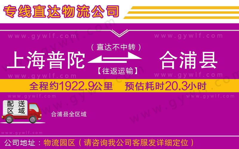 上海普陀區(qū)到合浦縣物流公司