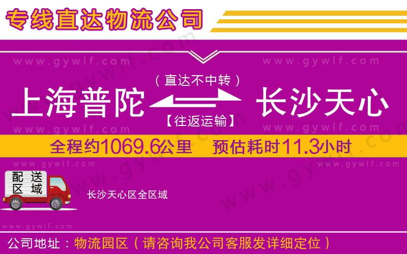 上海普陀區(qū)到長沙天心區(qū)物流公司