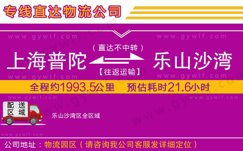 上海普陀區(qū)到樂(lè)山沙灣區(qū)物流公司