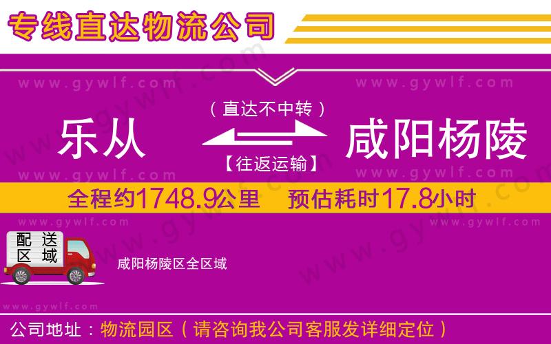 樂從到咸陽(yáng)楊陵區(qū)物流公司